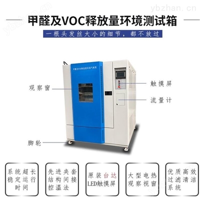 提供完善的服務VOC釋放量環境艙保養_環儀儀器