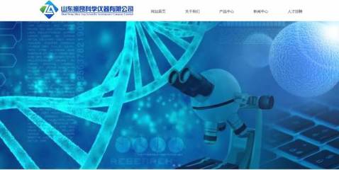 山東振昂科學(xué)儀器與我司簽訂網(wǎng)站設(shè)計(jì)協(xié)議