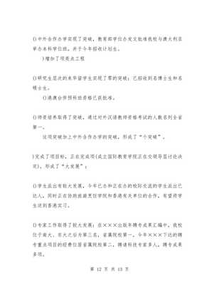 個(gè)人工作總結(jié)基礎(chǔ)設(shè)施與個(gè)人工作總結(jié)外事工作匯編