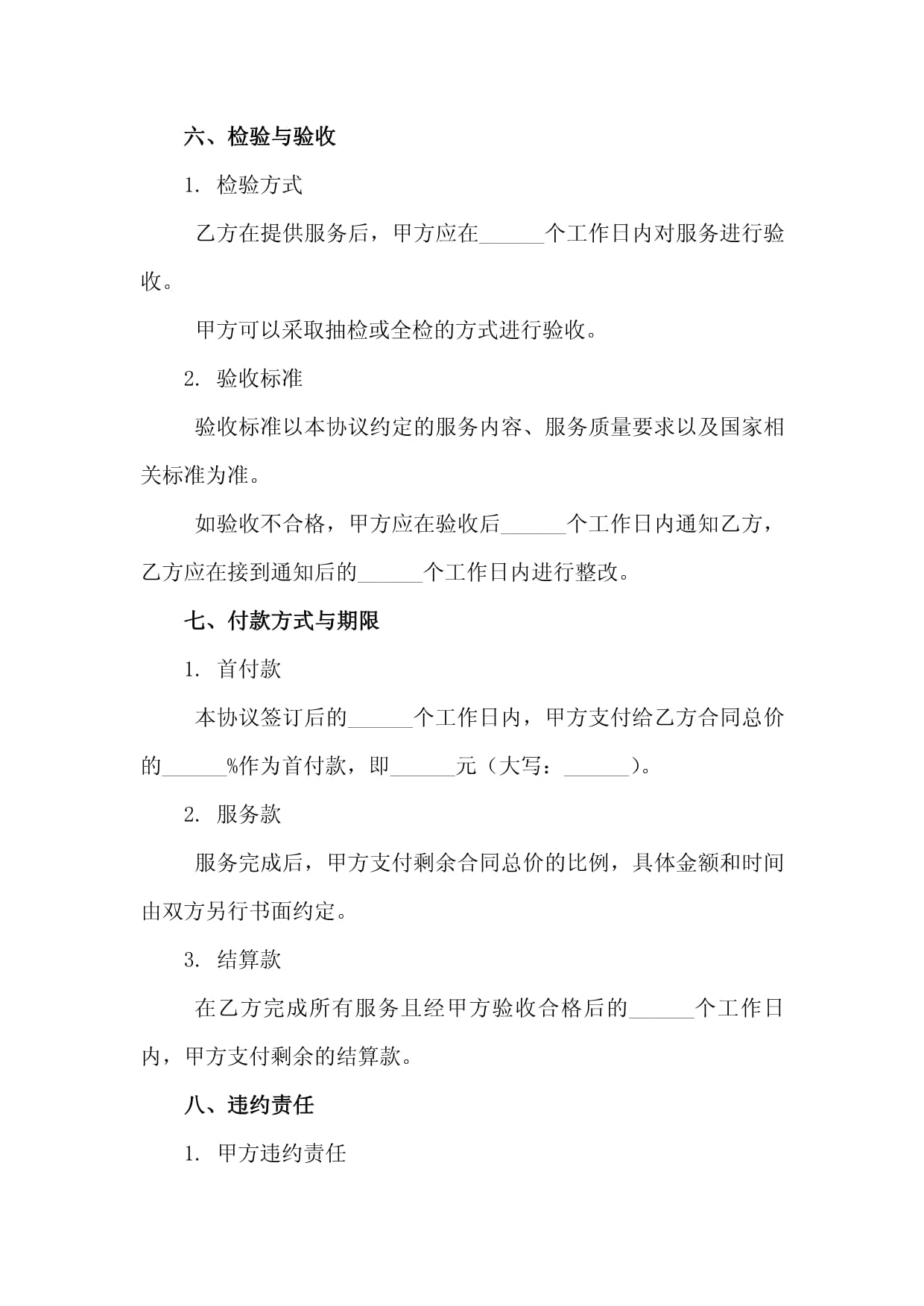 實驗室精密儀器全面維護(hù)保養(yǎng)服務(wù)協(xié)議